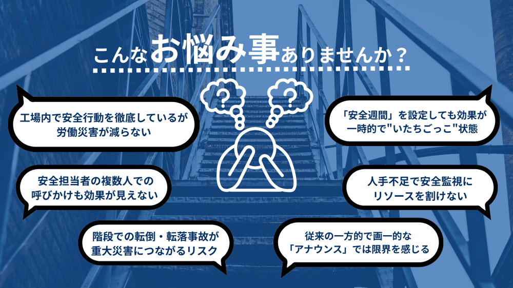 階段昇降 お悩み事 階段昇降 お悩み事