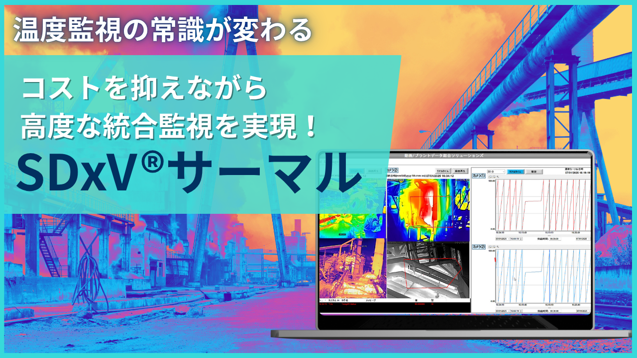 SDxVサーマル バナー