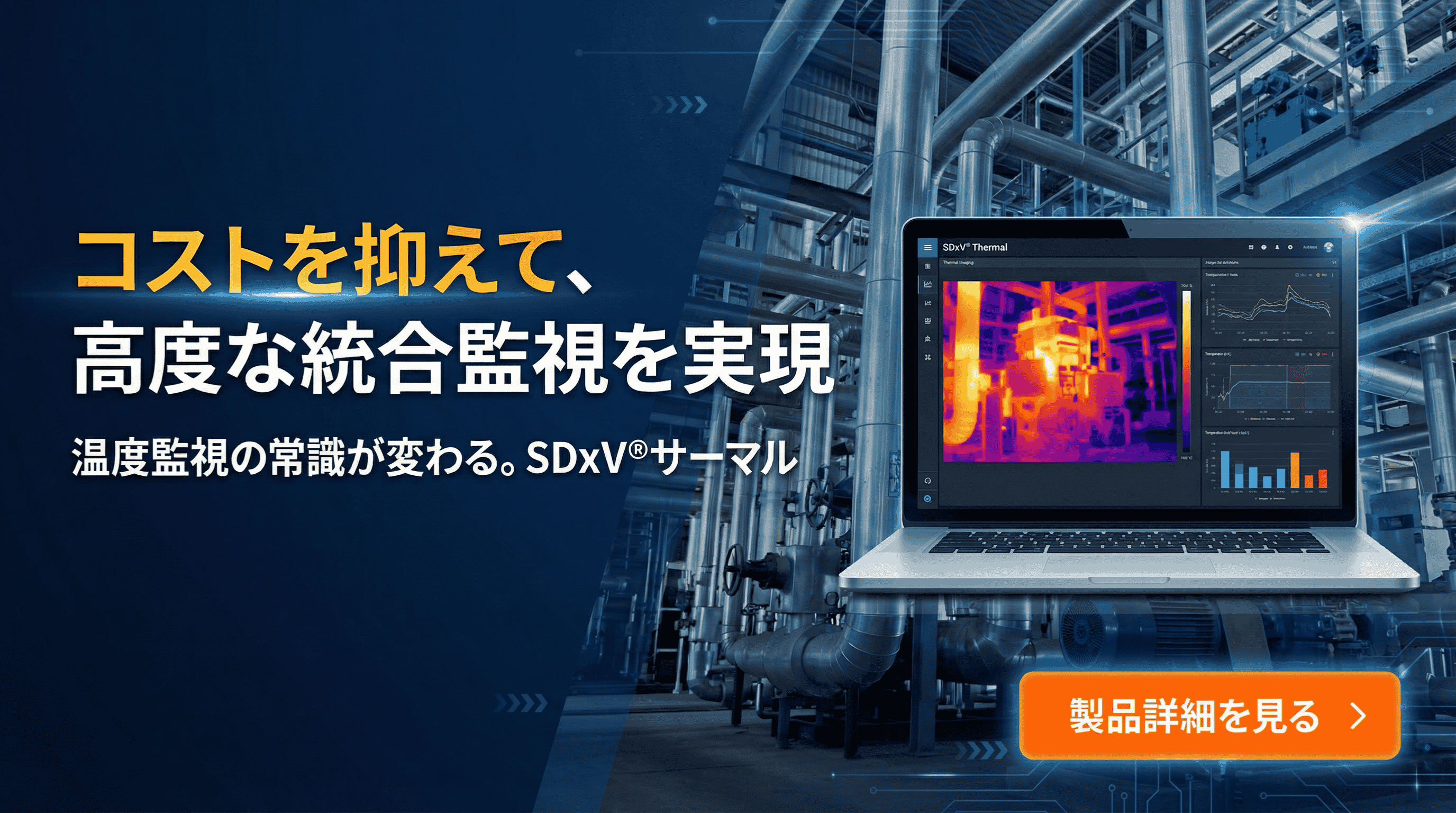 SDxVサーマルバナー